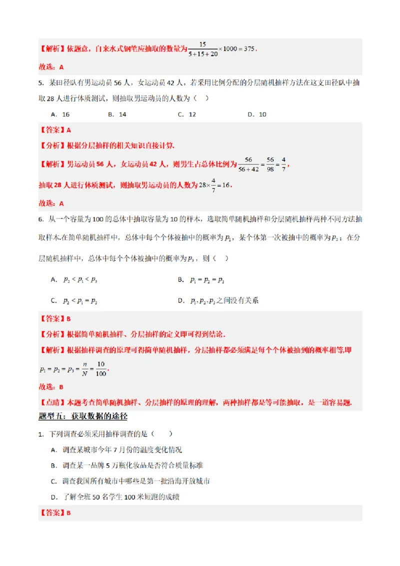 《9.8统计题型及思维方法总结（解析版）(1)_2026版高中《二三轮复习+冲刺复习》_统计PDF_单独的原卷+解析版》第9页预览