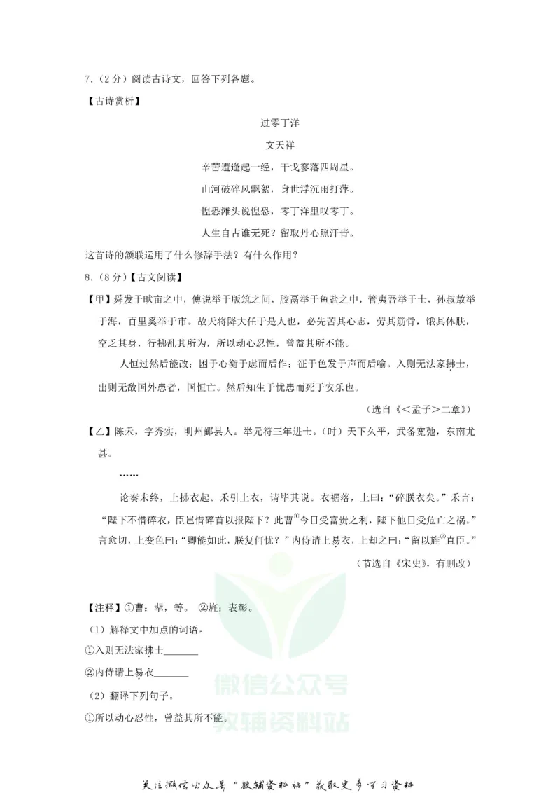 《2018黑龙江省鸡西市中考语文试卷及答案_初高中资料库_初中资料库（转存避免链接过期失效）_初中语文》第3页预览