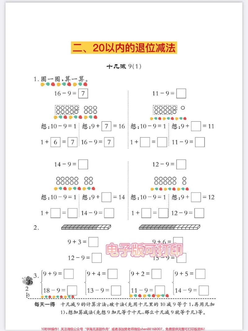 《一年级上册数学基础知识解决问题专项练习。进位加法,退位减法练习思维训练试卷真题#一年级重点知识归纳#学霸秘籍#知识点总结#每天学习一点点进步一点点#一年级数学》第1页预览
