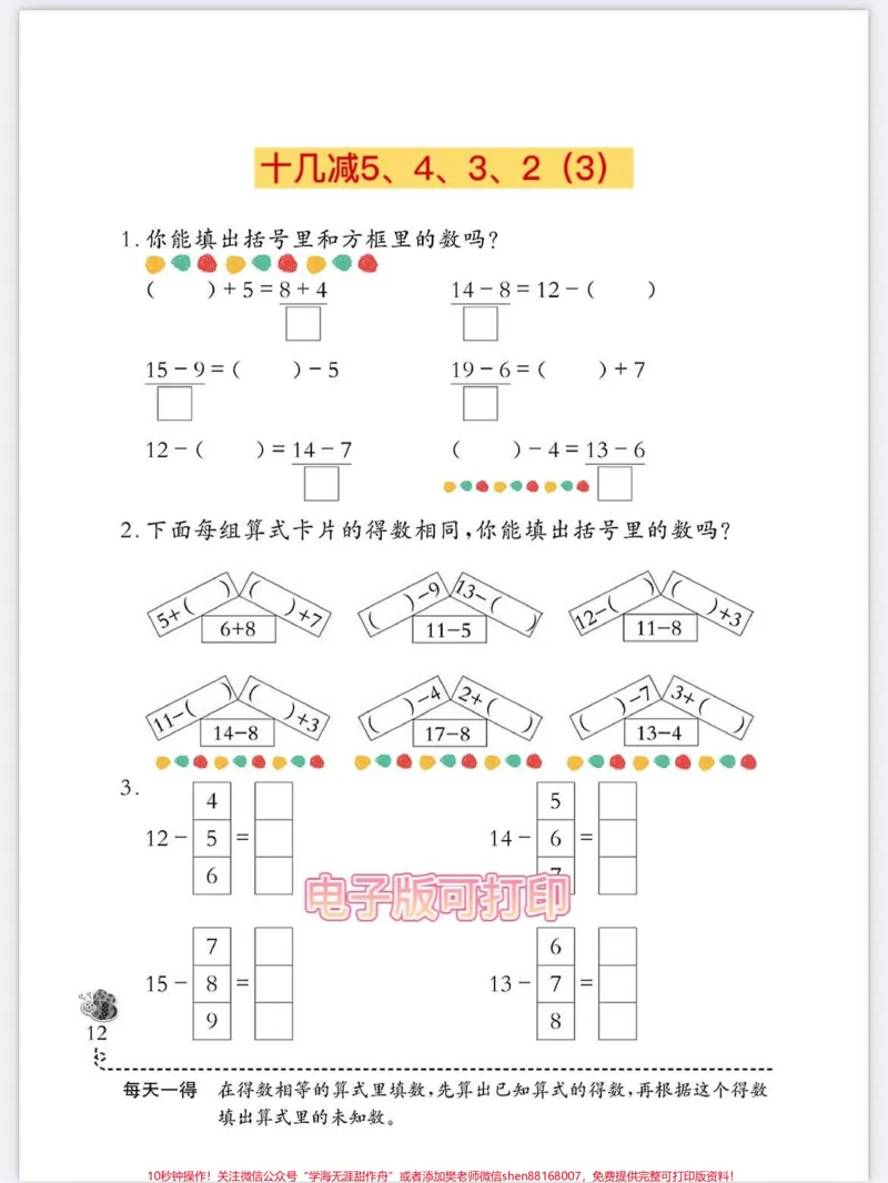 《一年级上册数学基础知识解决问题专项练习。进位加法,退位减法练习思维训练试卷真题#一年级重点知识归纳#学霸秘籍#知识点总结#每天学习一点点进步一点点#一年级数学》第2页预览