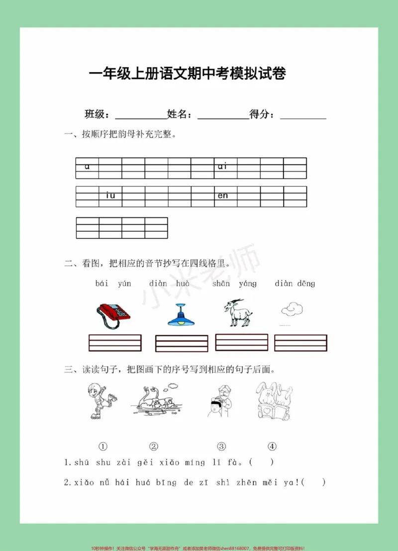 《#家长收藏孩子受益#必考考点#期中考试#一年级#语文家长为孩子保存练习可打印》第2页预览