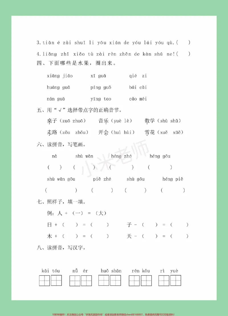 《#家长收藏孩子受益#必考考点#期中考试#一年级#语文家长为孩子保存练习可打印》第3页预览