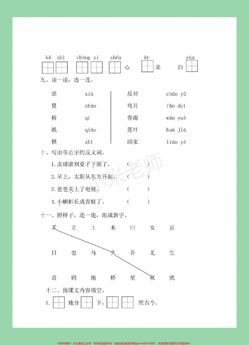 《#家长收藏孩子受益#必考考点#期中考试#一年级#语文家长为孩子保存练习可打印》第4页预览