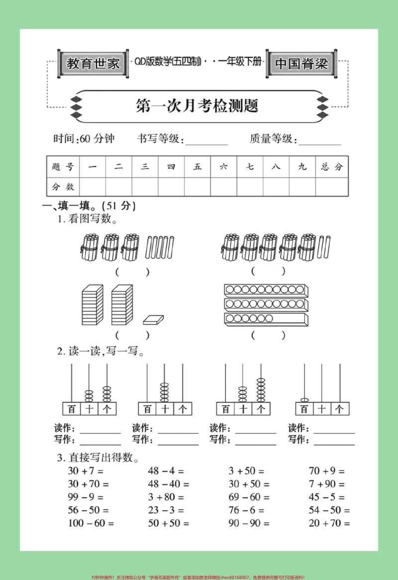 《#家长收藏孩子受益#必考考点#月考#一年级数学#青岛版五四制数学家长为孩子保存练习可打印》第2页预览