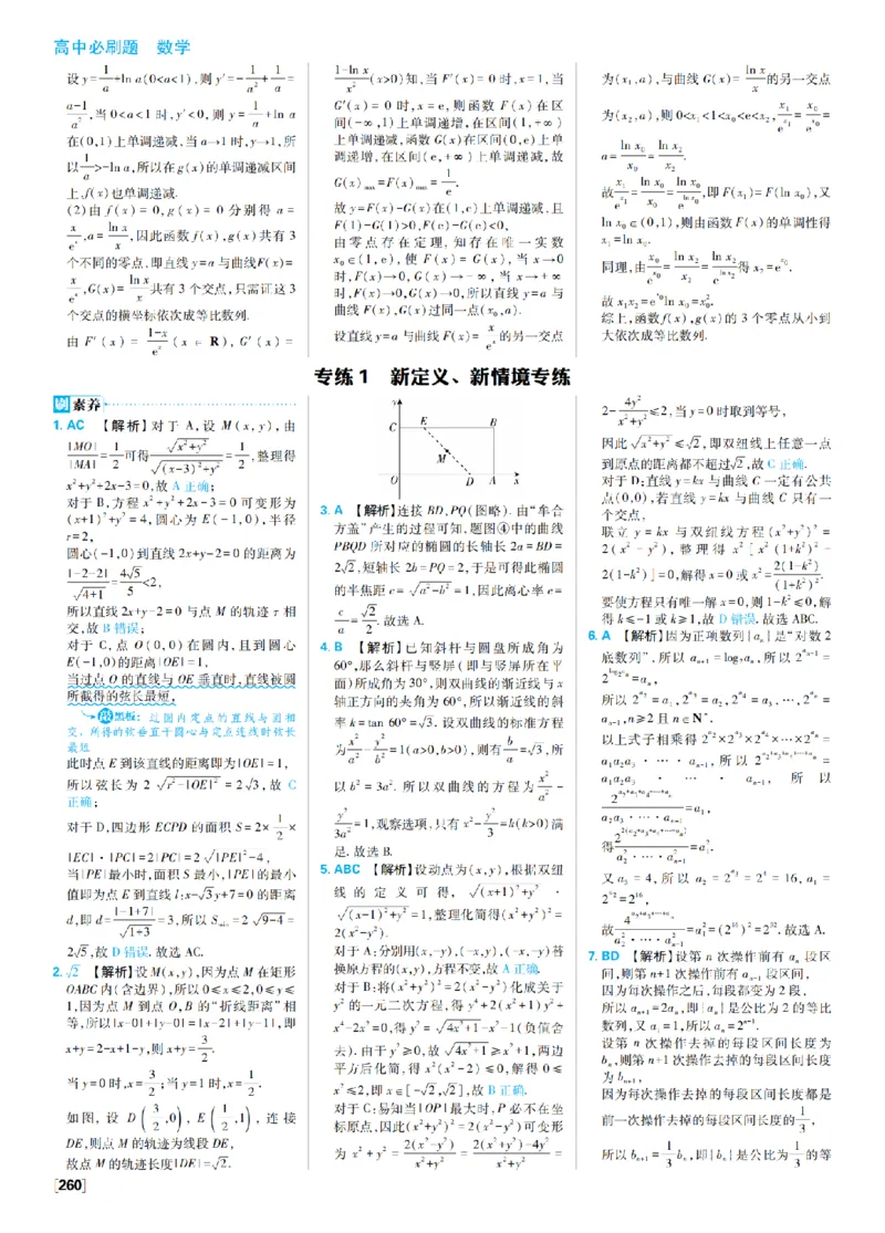 《9、新定义新情境专练_2027高中必刷题_必刷题2027_2027高一高二必刷题_数学_9、数学苏教选择性必修1必刷题27_答案》第1页预览