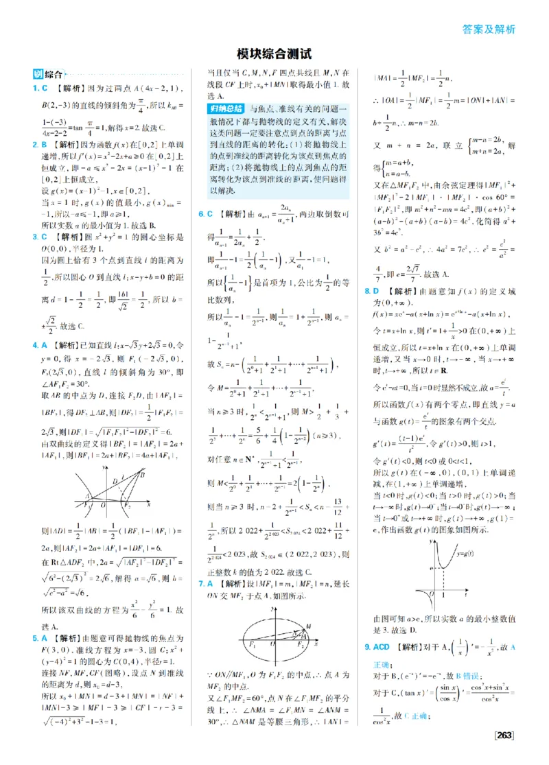 《9、新定义新情境专练_2027高中必刷题_必刷题2027_2027高一高二必刷题_数学_9、数学苏教选择性必修1必刷题27_答案》第4页预览