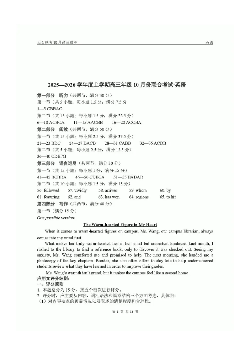 《2025-2026点石联考高三上10月月考英语答案_10.2_2025-2026点石联考高三上10月月考全科试卷及答案》第1页预览