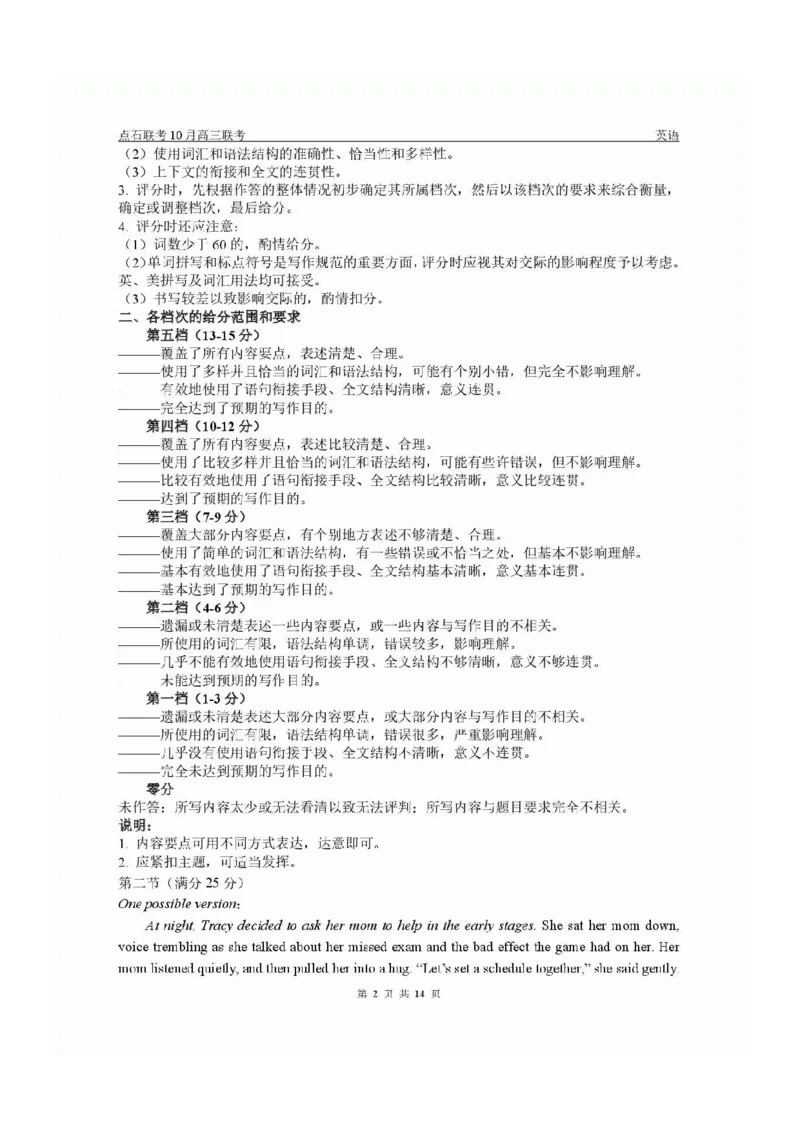 《2025-2026点石联考高三上10月月考英语答案_10.2_2025-2026点石联考高三上10月月考全科试卷及答案》第2页预览
