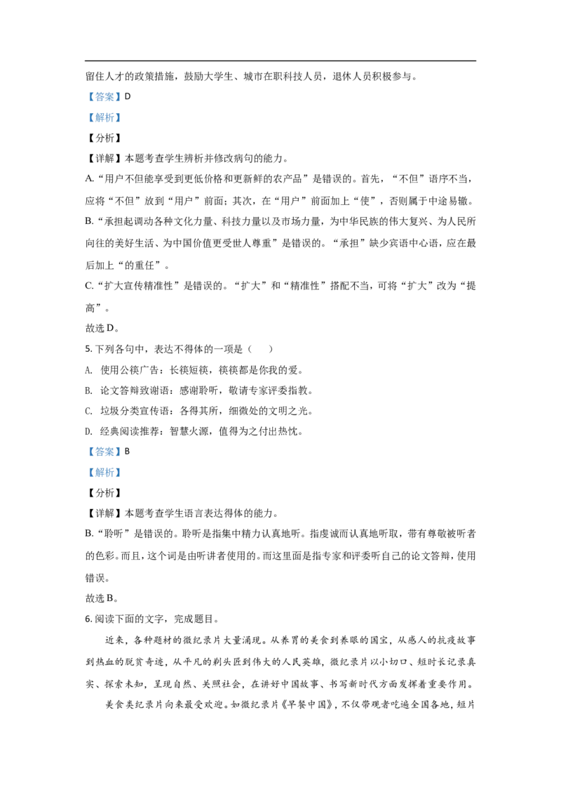 《2021年浙江省高考语文（含解析版）_高考一二三轮复习_语文_2026年-语文专项复习_2008年-2025年语文高考真题_2008-2020年高考_地方卷_浙江高考语文08-21_A4word版》第3页预览