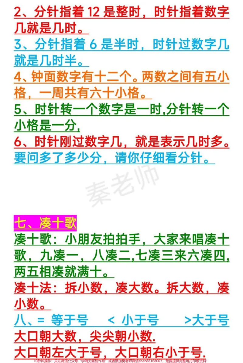 《一年级上册数学公式。#一年级上册数学#必考考点#公式#知识推荐官#期中期末必考题易错题@qunju888.com小助手@qunju888.com热点宝@qunju888.com创作者中心》第3页预览