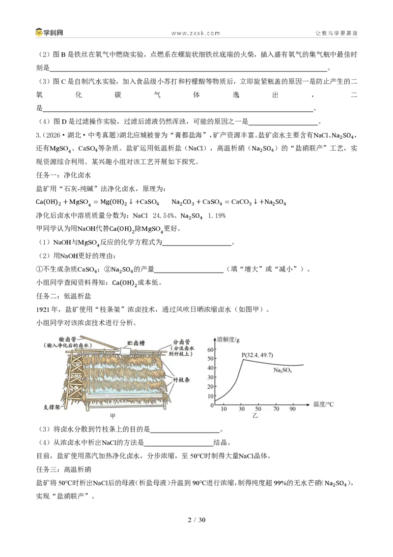 《专题15科学探究题（1年汇编）（全国通用01期）（原卷版）_2026秋初中教辅合集_2027学科网&_2027新好题汇编_2027好题汇编2026年中考化学真题分类汇编（化学）（全国通用）》第2页预览