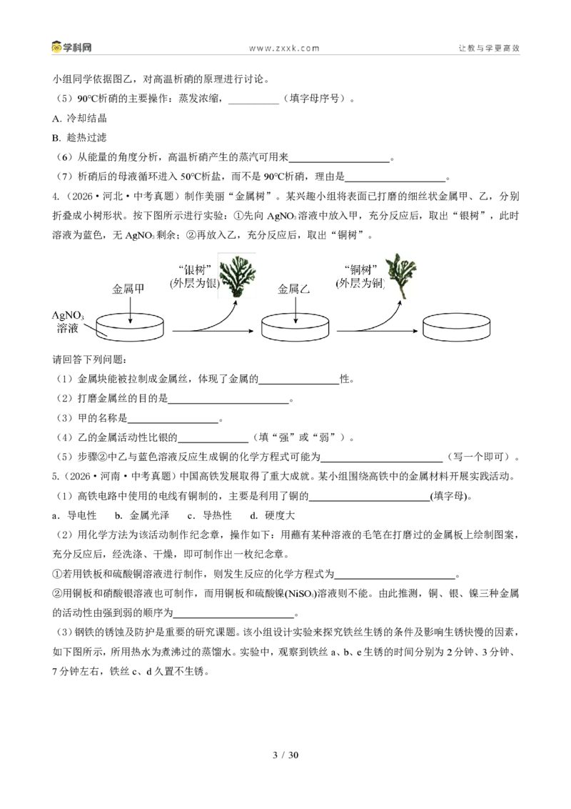 《专题15科学探究题（1年汇编）（全国通用01期）（原卷版）_2026秋初中教辅合集_2027学科网&_2027新好题汇编_2027好题汇编2026年中考化学真题分类汇编（化学）（全国通用）》第3页预览