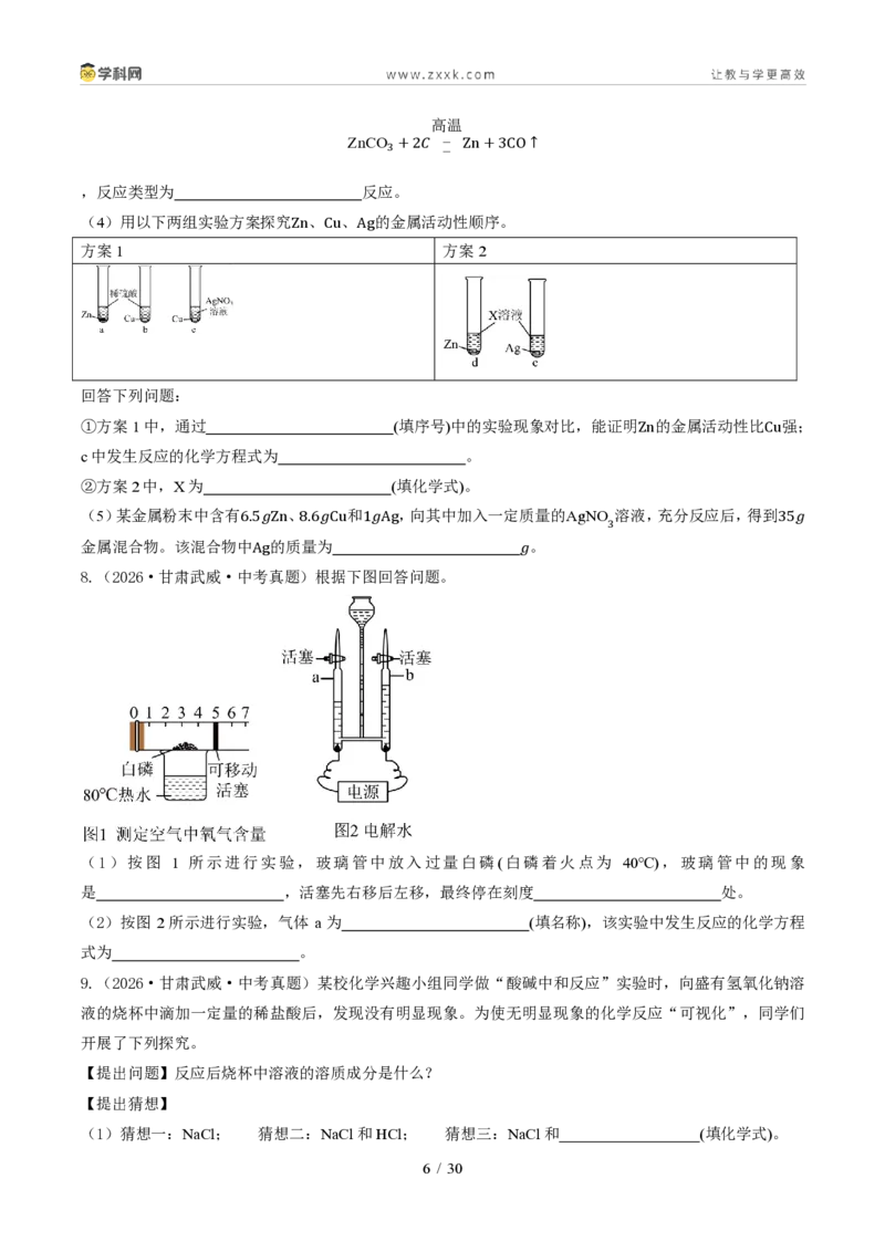 《专题15科学探究题（1年汇编）（全国通用01期）（原卷版）_2026秋初中教辅合集_2027学科网&_2027新好题汇编_2027好题汇编2026年中考化学真题分类汇编（化学）（全国通用）》第6页预览