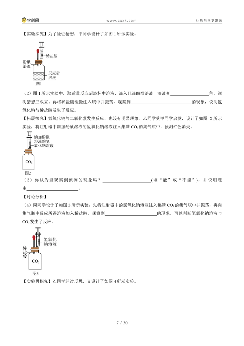 《专题15科学探究题（1年汇编）（全国通用01期）（原卷版）_2026秋初中教辅合集_2027学科网&_2027新好题汇编_2027好题汇编2026年中考化学真题分类汇编（化学）（全国通用）》第7页预览