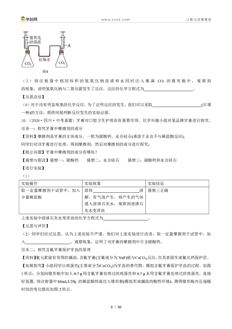 《专题15科学探究题（1年汇编）（全国通用01期）（原卷版）_2026秋初中教辅合集_2027学科网&_2027新好题汇编_2027好题汇编2026年中考化学真题分类汇编（化学）（全国通用）》第8页预览