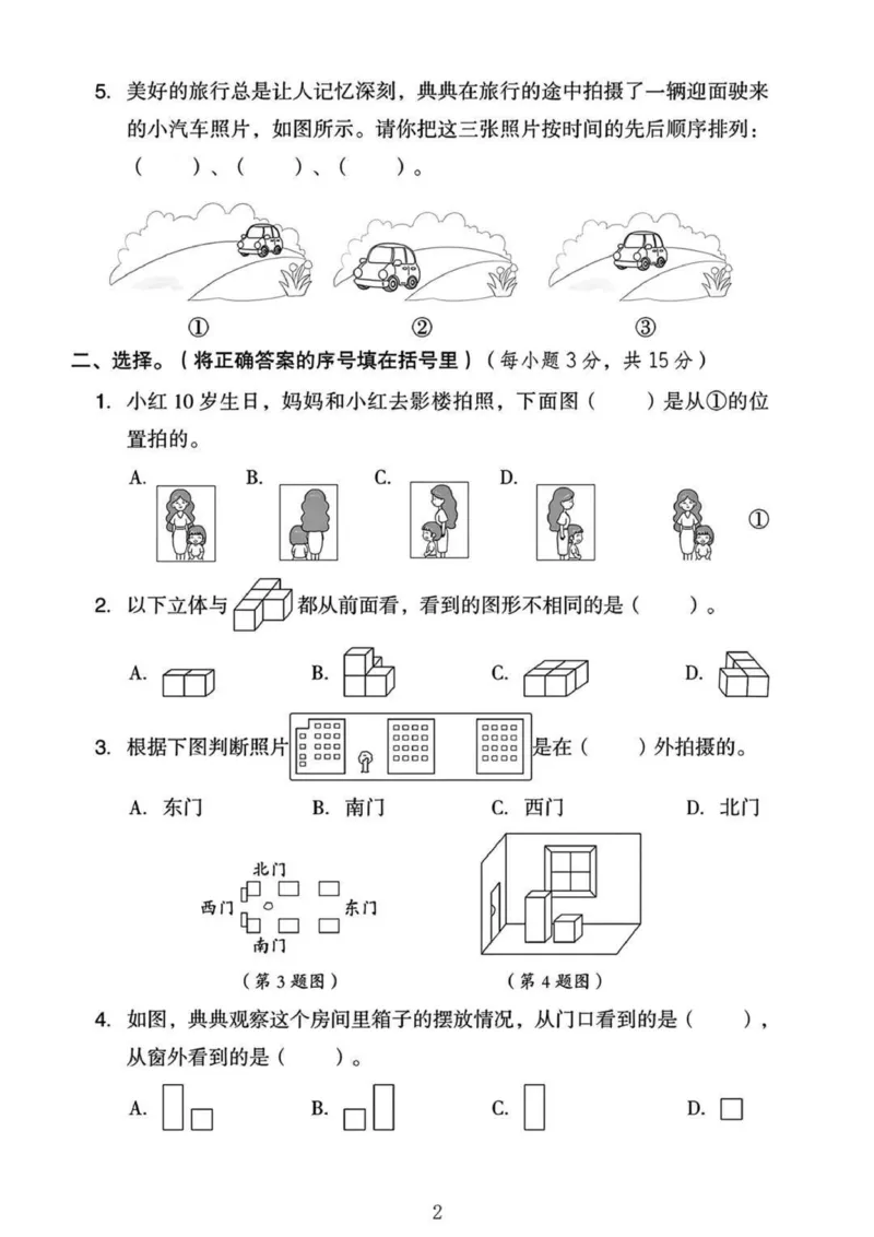 《四年级下册数学冀教版第一单元测试卷--下面几幅图_4年级下册同步教辅_四下数学_四下数学冀教版试卷》第2页预览