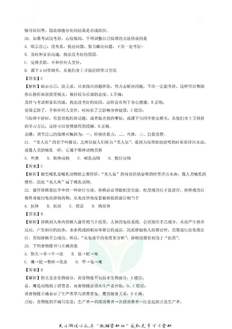 《2018黑龙江伊春中考生物真题及答案_初高中资料库_初中资料库（转存避免链接过期失效）_初中生物》第5页预览