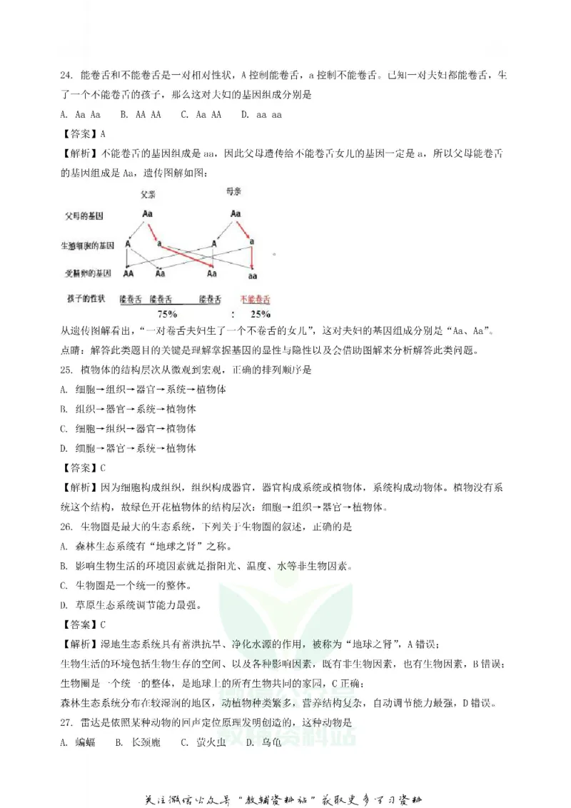 《2018黑龙江伊春中考生物真题及答案_初高中资料库_初中资料库（转存避免链接过期失效）_初中生物》第6页预览
