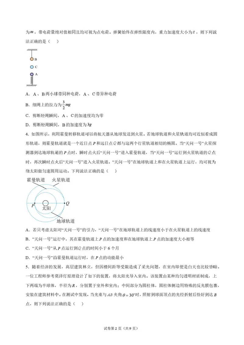 《湖南长沙市长郡中学2026-2027学年高三上学期10月阶段检测物理原卷_cc518_test_xiaoli_湖南长沙市长郡中学2026-2027学年高三上学期10月阶段检测》第2页预览