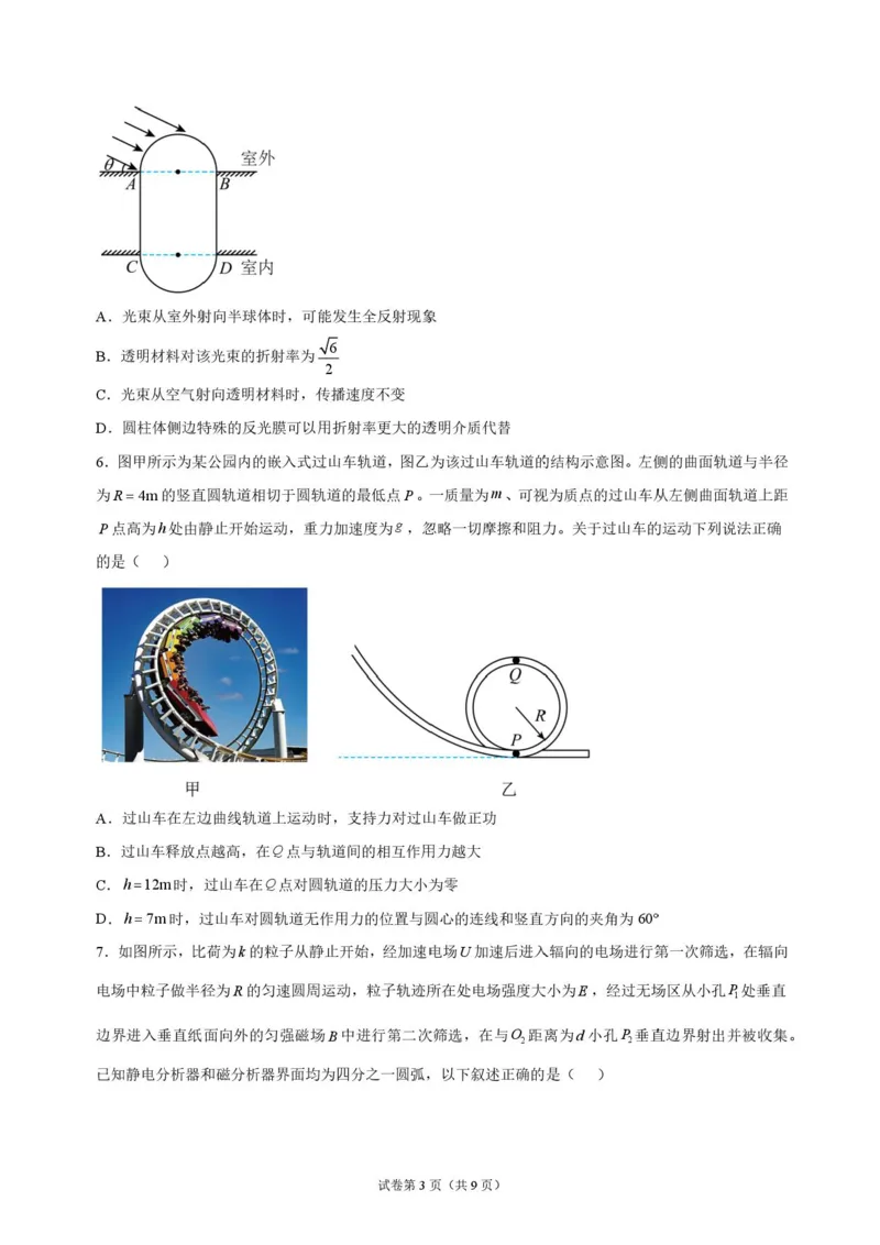 《湖南长沙市长郡中学2026-2027学年高三上学期10月阶段检测物理原卷_cc518_test_xiaoli_湖南长沙市长郡中学2026-2027学年高三上学期10月阶段检测》第3页预览