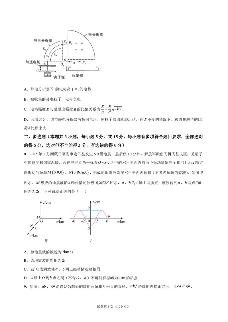 《湖南长沙市长郡中学2026-2027学年高三上学期10月阶段检测物理原卷_cc518_test_xiaoli_湖南长沙市长郡中学2026-2027学年高三上学期10月阶段检测》第4页预览