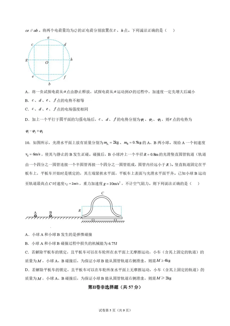 《湖南长沙市长郡中学2026-2027学年高三上学期10月阶段检测物理原卷_cc518_test_xiaoli_湖南长沙市长郡中学2026-2027学年高三上学期10月阶段检测》第5页预览