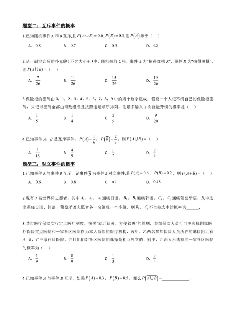 《8专题02：概率重难点题型与思想（原卷版）(1)_2026版高中《二三轮复习+冲刺复习》_概率矢量版PDF_单独的原卷版+解析版》第3页预览
