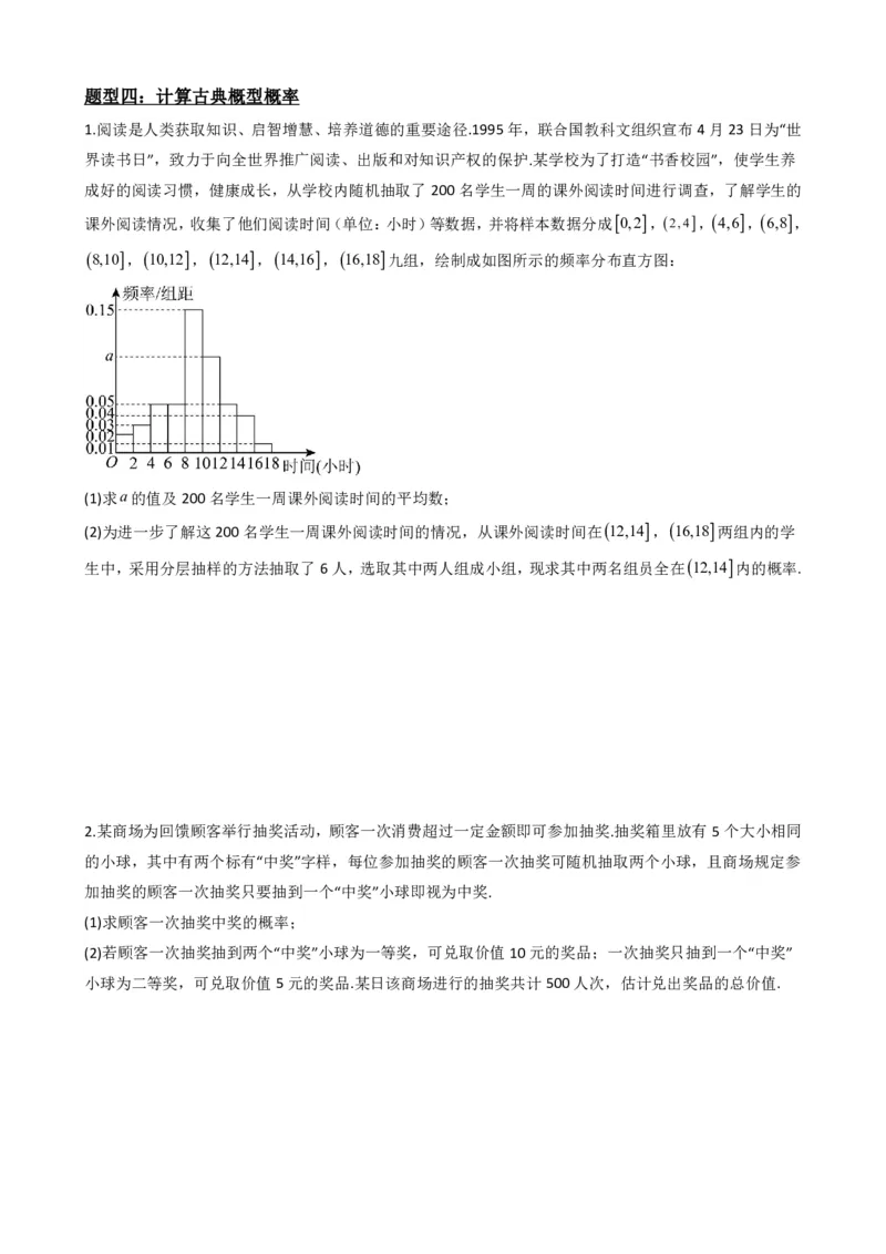 《8专题02：概率重难点题型与思想（原卷版）(1)_2026版高中《二三轮复习+冲刺复习》_概率矢量版PDF_单独的原卷版+解析版》第4页预览
