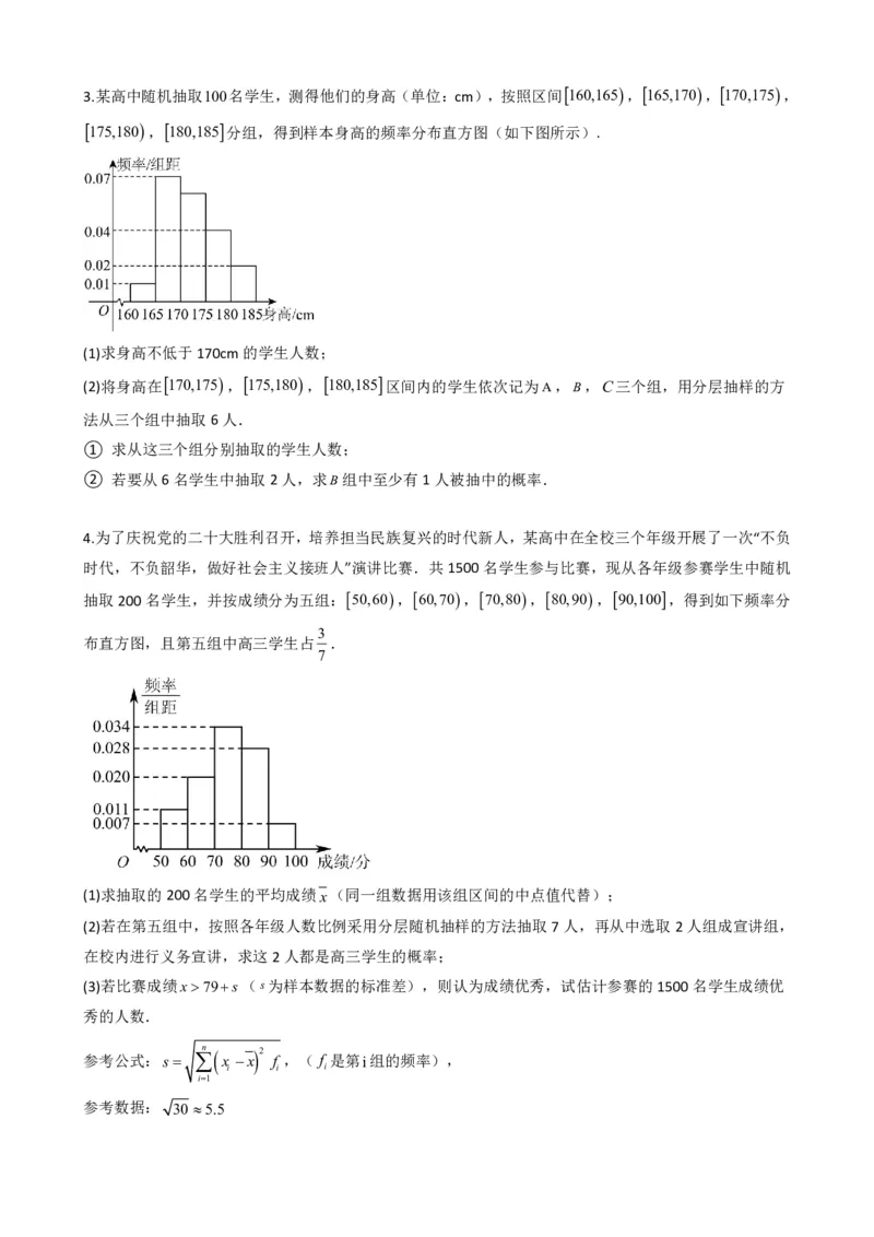 《8专题02：概率重难点题型与思想（原卷版）(1)_2026版高中《二三轮复习+冲刺复习》_概率矢量版PDF_单独的原卷版+解析版》第5页预览