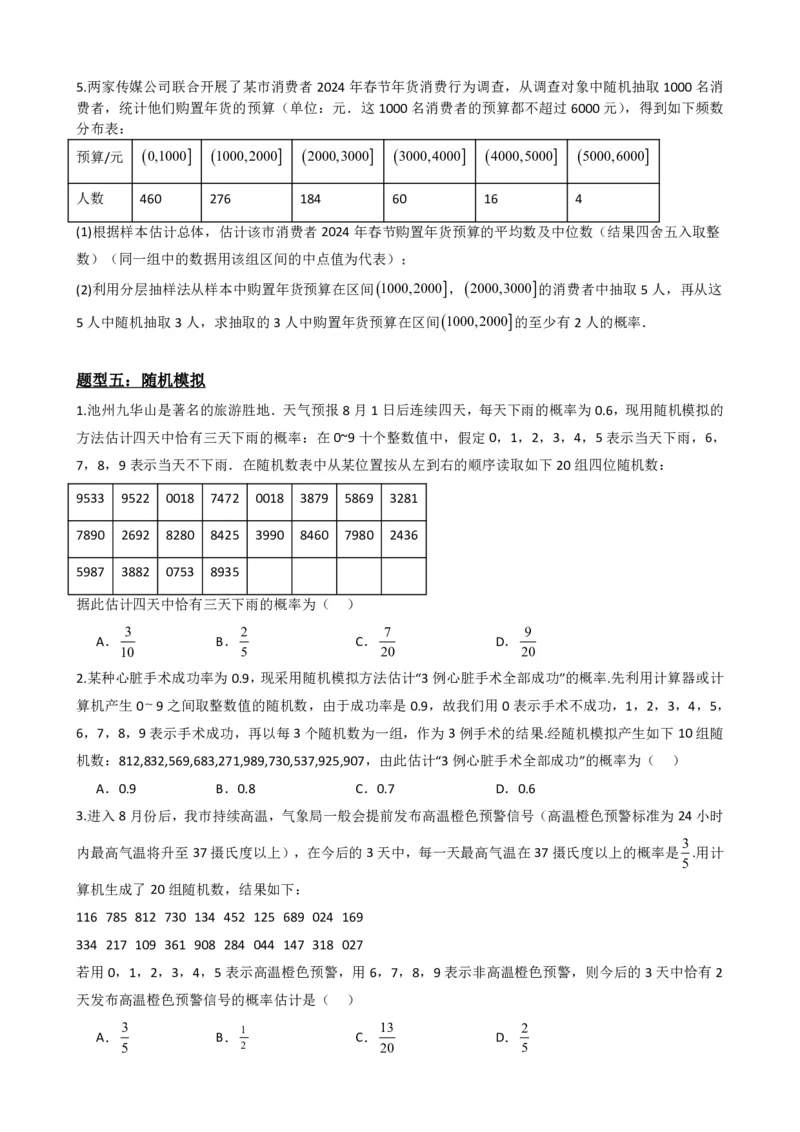 《8专题02：概率重难点题型与思想（原卷版）(1)_2026版高中《二三轮复习+冲刺复习》_概率矢量版PDF_单独的原卷版+解析版》第6页预览