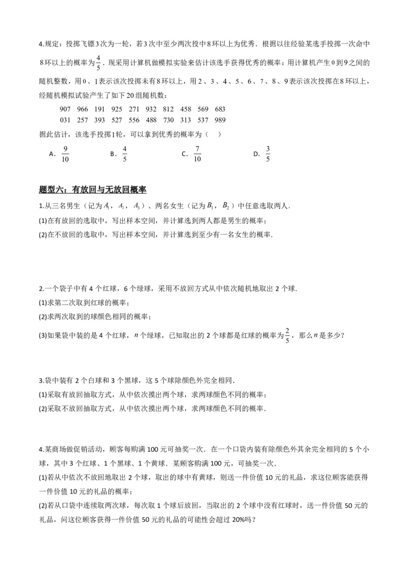 《8专题02：概率重难点题型与思想（原卷版）(1)_2026版高中《二三轮复习+冲刺复习》_概率矢量版PDF_单独的原卷版+解析版》第7页预览