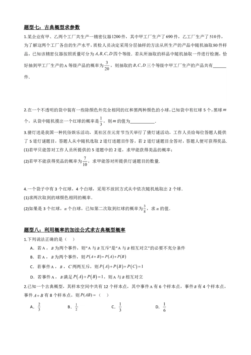 《8专题02：概率重难点题型与思想（原卷版）(1)_2026版高中《二三轮复习+冲刺复习》_概率矢量版PDF_单独的原卷版+解析版》第8页预览