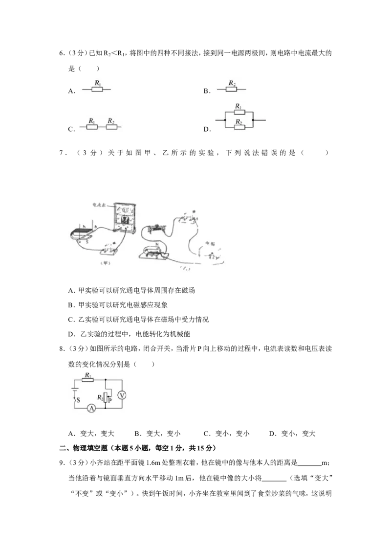 《2019年贵州省毕节市中考物理试题（Word版，含解析）_初高中资料库_初中资料库（转存避免链接过期失效）_初中物理》第2页预览