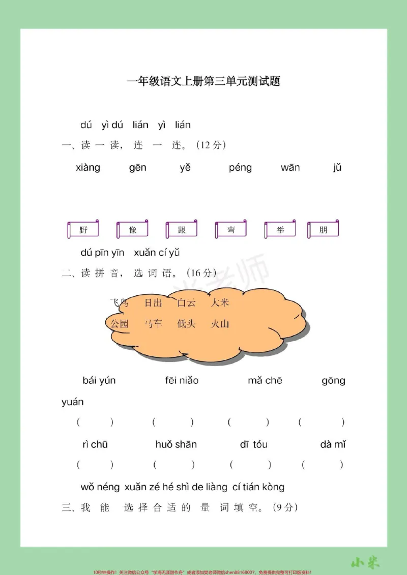 《#家长收藏孩子受益#一年级#语文#拼音家长为孩子保存练习可打印》第2页预览