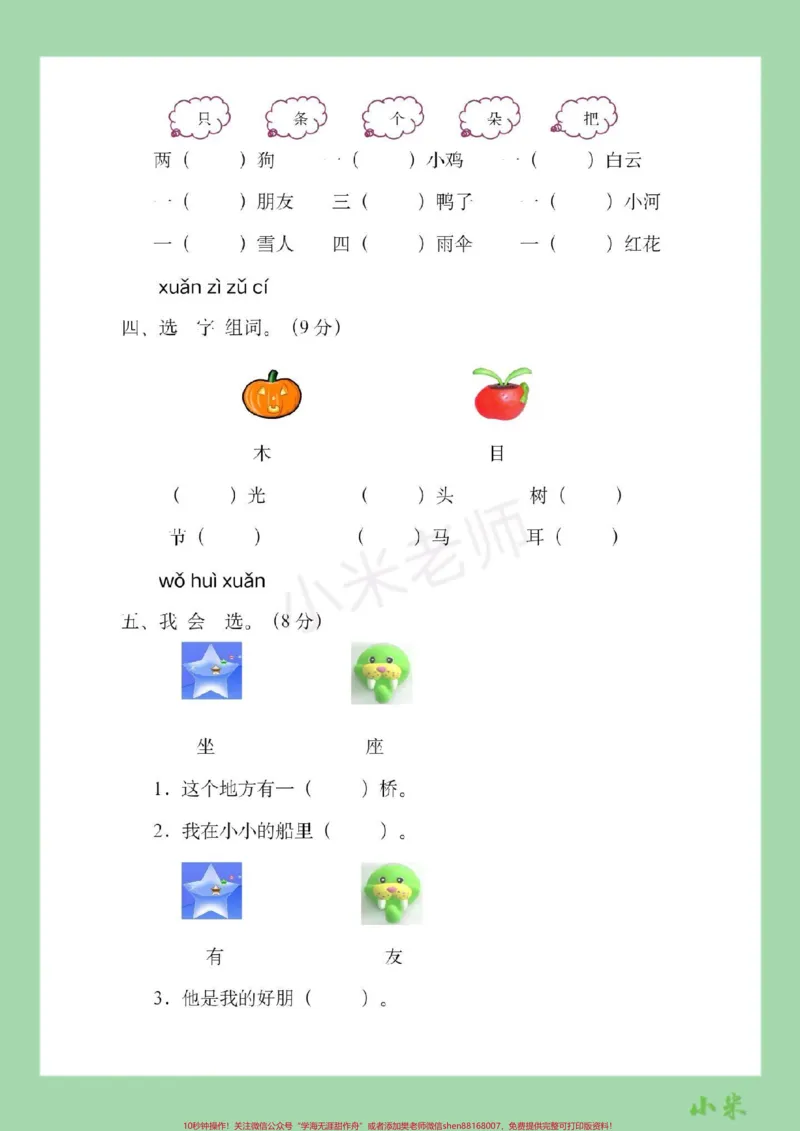 《#家长收藏孩子受益#一年级#语文#拼音家长为孩子保存练习可打印》第3页预览