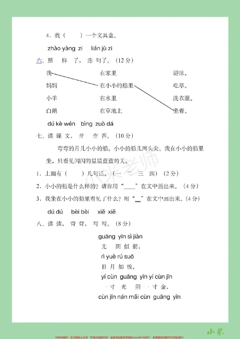 《#家长收藏孩子受益#一年级#语文#拼音家长为孩子保存练习可打印》第4页预览