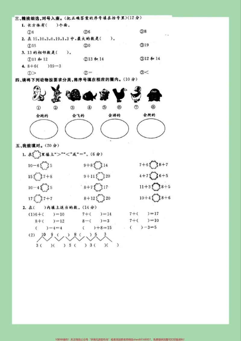 《#家长收藏孩子受益#必考考点#期末考试#数学#一年级数学家长为孩子保存练习可打印》第2页预览