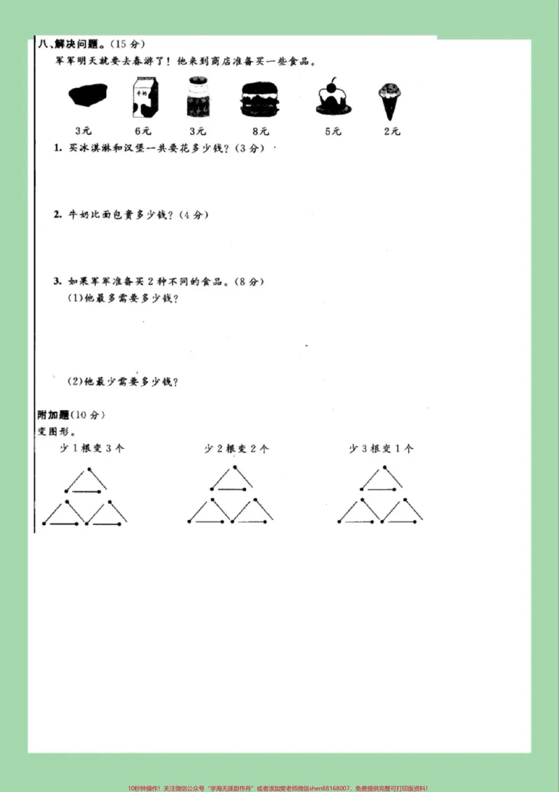 《#家长收藏孩子受益#必考考点#期末考试#数学#一年级数学家长为孩子保存练习可打印》第4页预览