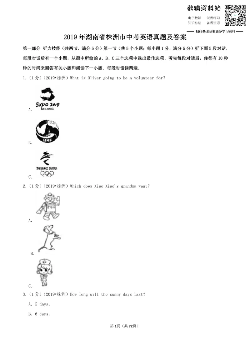 《2019湖南省株洲市中考英语真题及答案_初高中资料库_初中资料库（转存避免链接过期失效）_初中英语》第1页预览