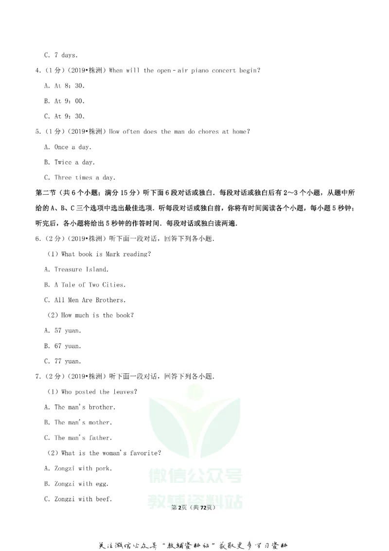 《2019湖南省株洲市中考英语真题及答案_初高中资料库_初中资料库（转存避免链接过期失效）_初中英语》第2页预览