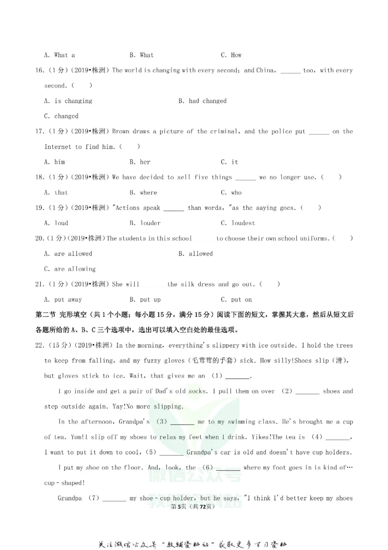 《2019湖南省株洲市中考英语真题及答案_初高中资料库_初中资料库（转存避免链接过期失效）_初中英语》第5页预览