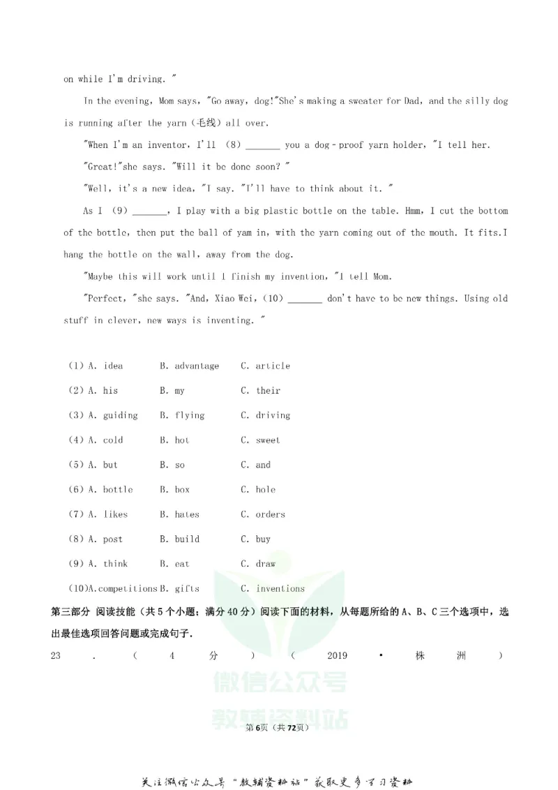 《2019湖南省株洲市中考英语真题及答案_初高中资料库_初中资料库（转存避免链接过期失效）_初中英语》第6页预览