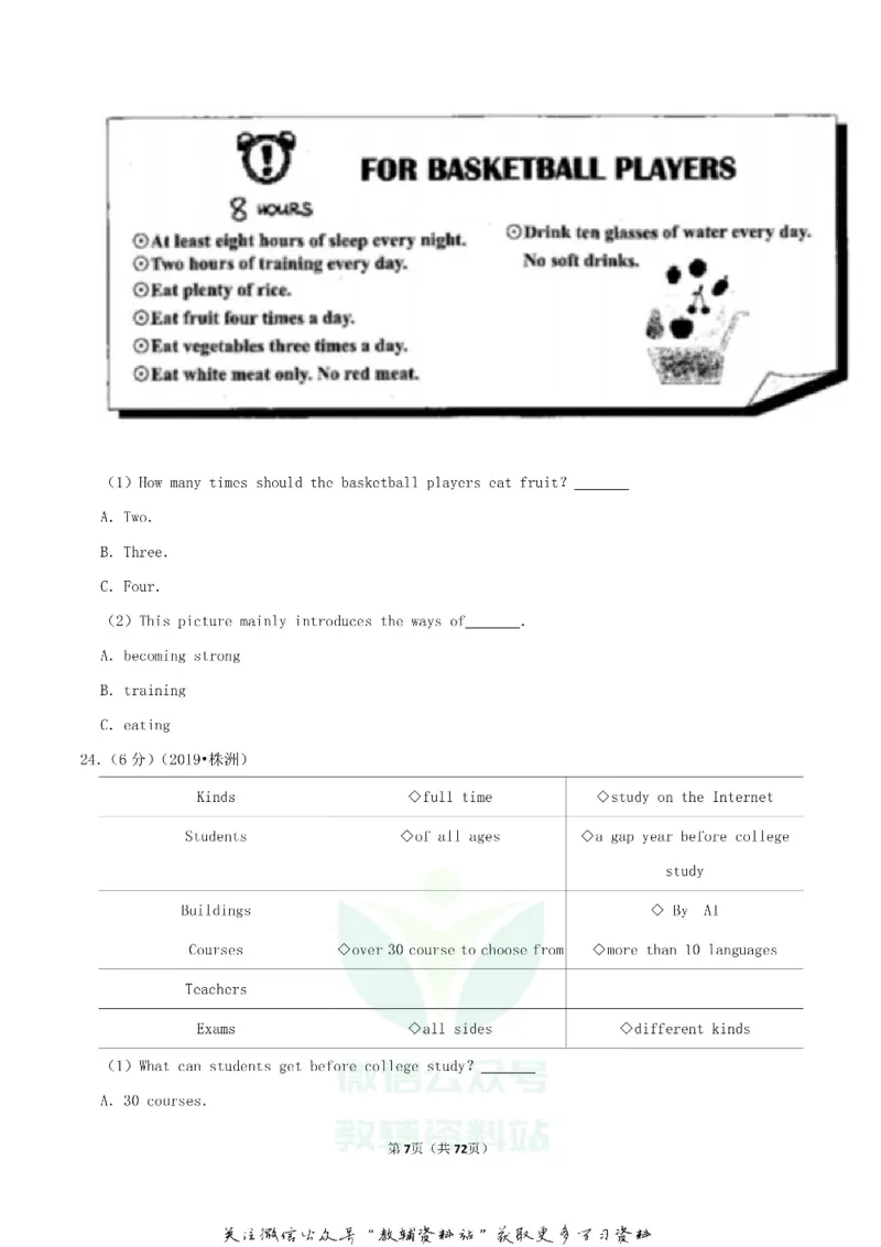 《2019湖南省株洲市中考英语真题及答案_初高中资料库_初中资料库（转存避免链接过期失效）_初中英语》第7页预览