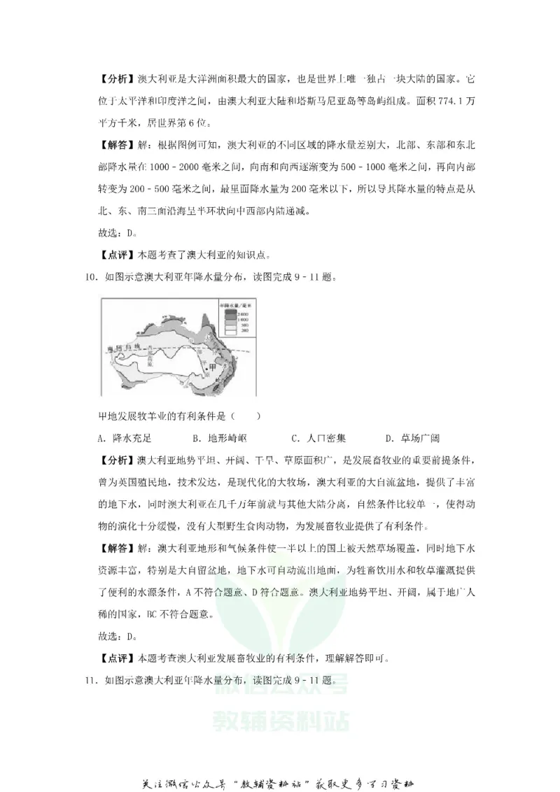 《2019福建省福州市中考地理真题及答案_初高中资料库_初中资料库（转存避免链接过期失效）_初中地理》第7页预览