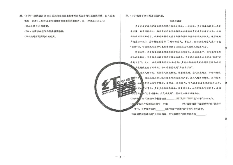 《26秋八上物理人教学考一本通主卷含答案_2026秋初中教辅合集_2027《红卷•学考一本通主卷》8上物理（人教）》第10页预览