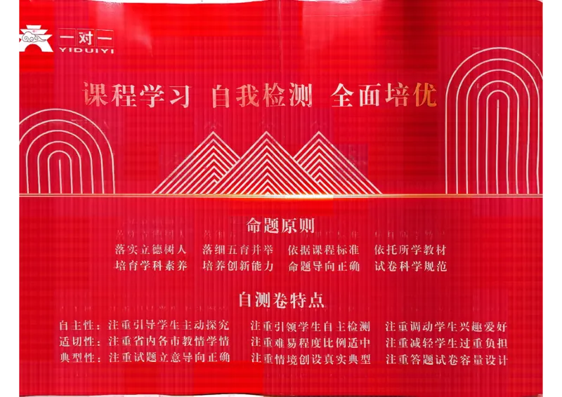 《26秋八上物理人教学考一本通主卷含答案_2026秋初中教辅合集_2027《红卷•学考一本通主卷》8上物理（人教）》第2页预览
