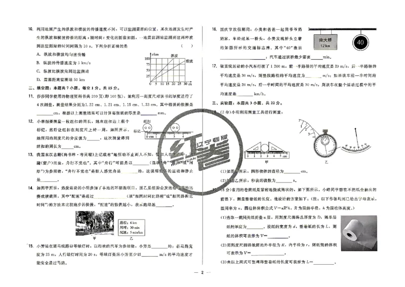《26秋八上物理人教学考一本通主卷含答案_2026秋初中教辅合集_2027《红卷•学考一本通主卷》8上物理（人教）》第4页预览