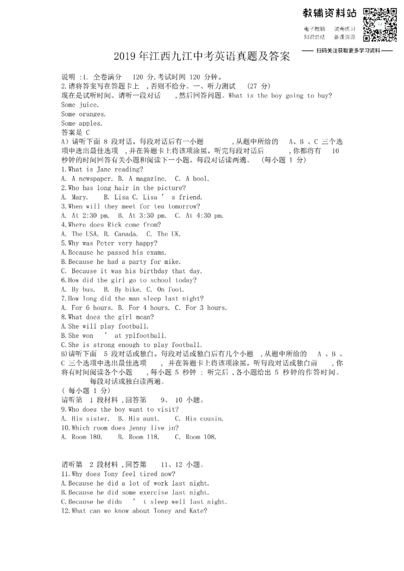 《2019江西九江中考英语真题及答案_初高中资料库_初中资料库（转存避免链接过期失效）_初中英语》第1页预览