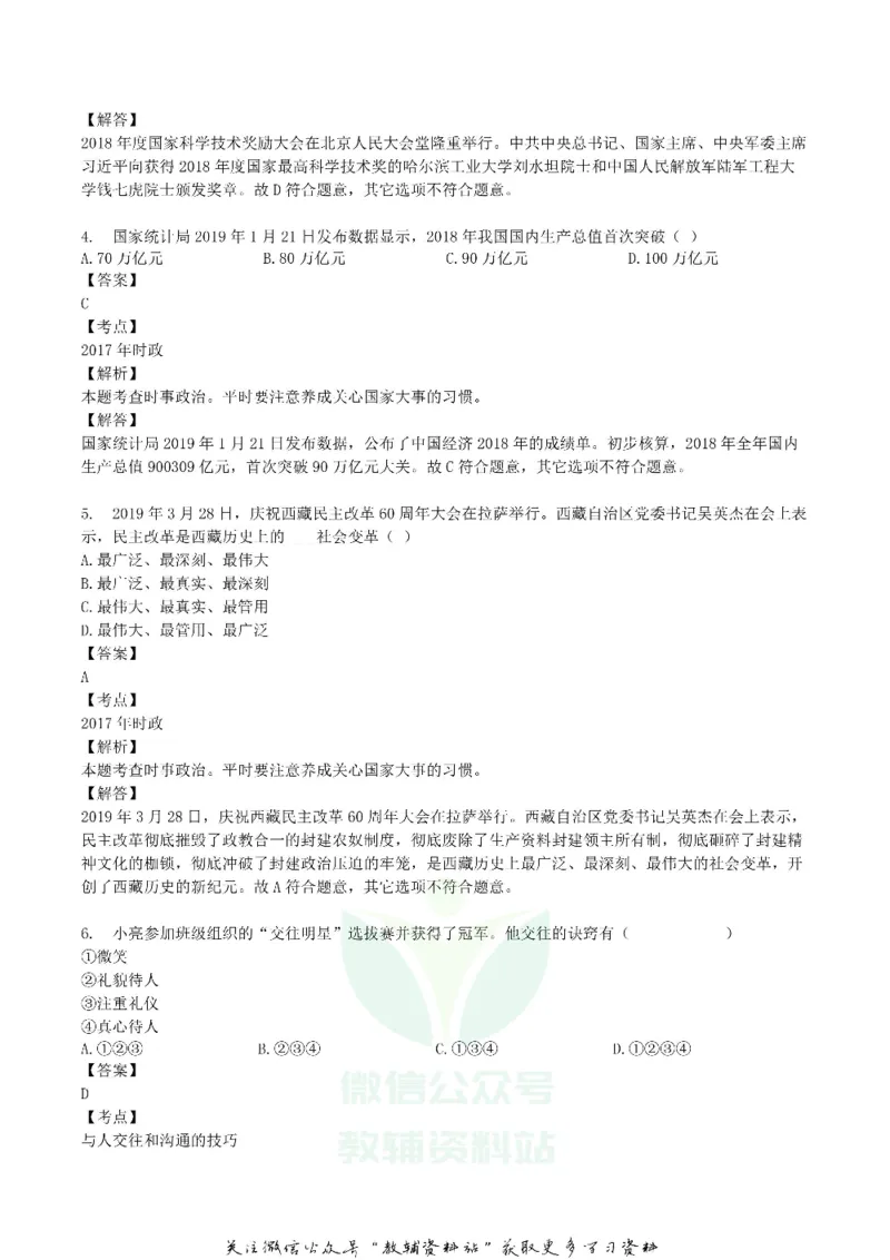 《2019辽宁省锦州市中考道德与法治真题及答案_初高中资料库_初中资料库（转存避免链接过期失效）_初中政治》第2页预览