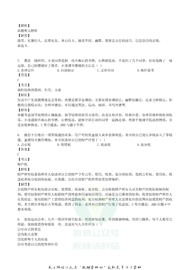 《2019辽宁省锦州市中考道德与法治真题及答案_初高中资料库_初中资料库（转存避免链接过期失效）_初中政治》第3页预览